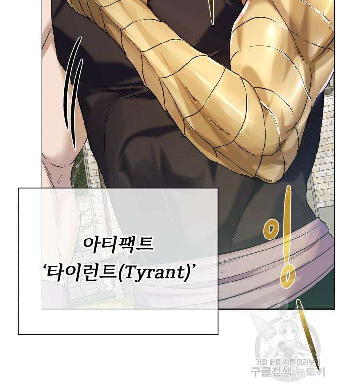 던전 씹어먹는 아티팩트 120화 43