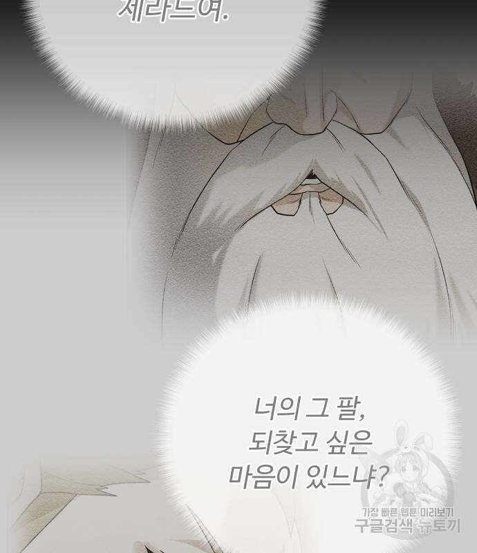 던전 씹어먹는 아티팩트 120화 45