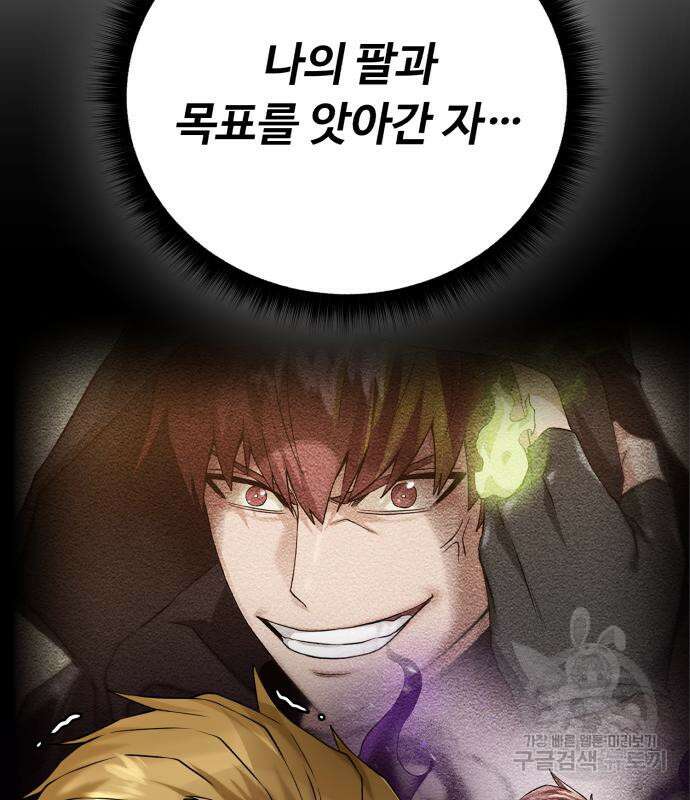 던전 씹어먹는 아티팩트 120화 47