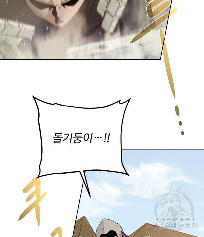 던전 씹어먹는 아티팩트 120화 55