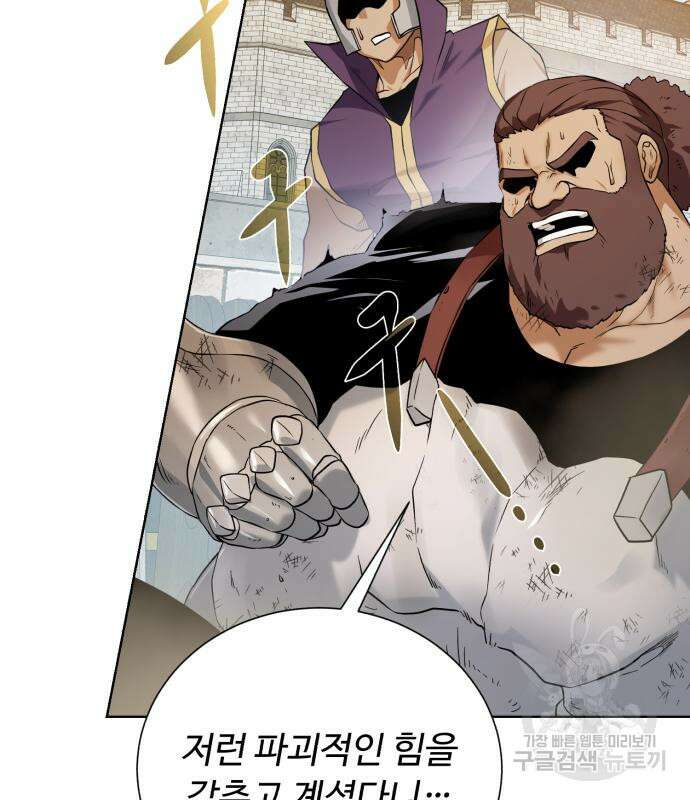 던전 씹어먹는 아티팩트 120화 56