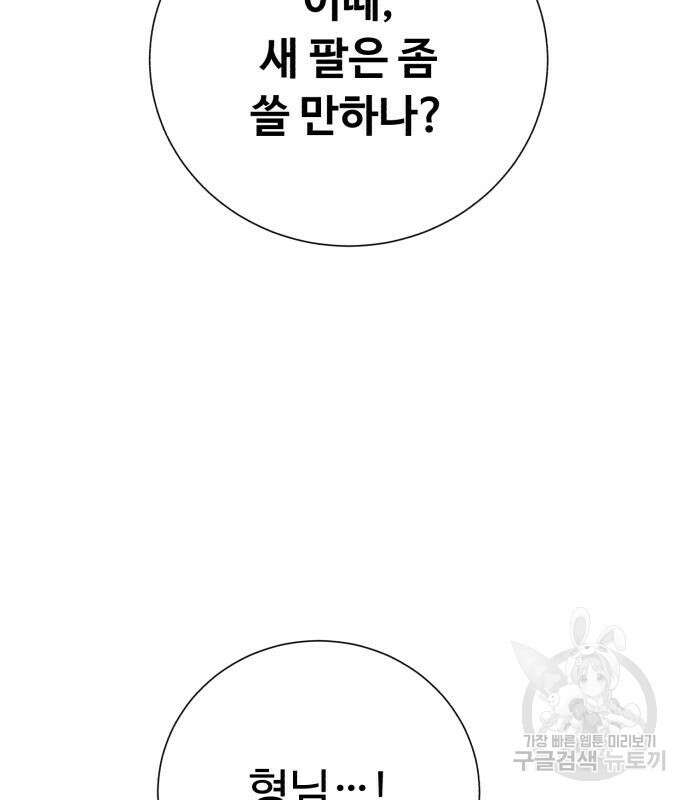 던전 씹어먹는 아티팩트 120화 58