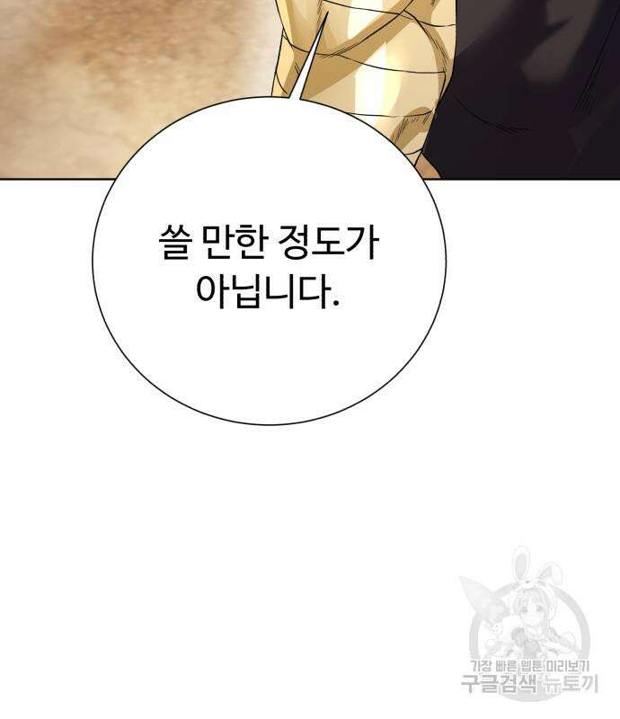 던전 씹어먹는 아티팩트 120화 61
