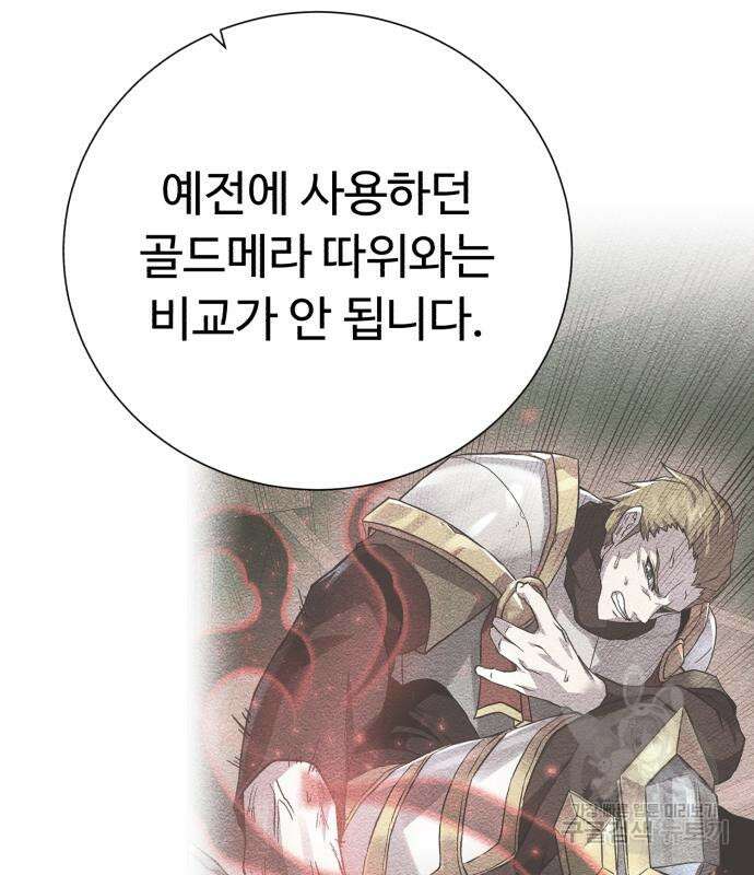 던전 씹어먹는 아티팩트 120화 62