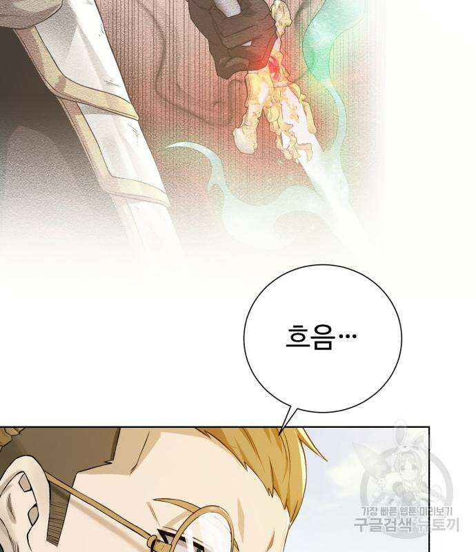 던전 씹어먹는 아티팩트 120화 64
