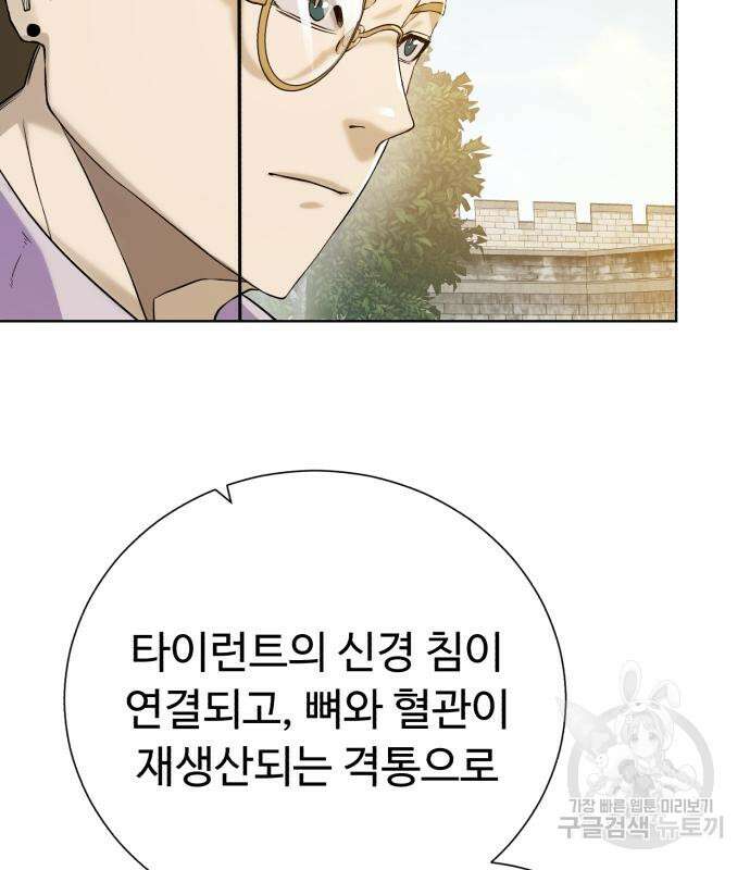 던전 씹어먹는 아티팩트 120화 65