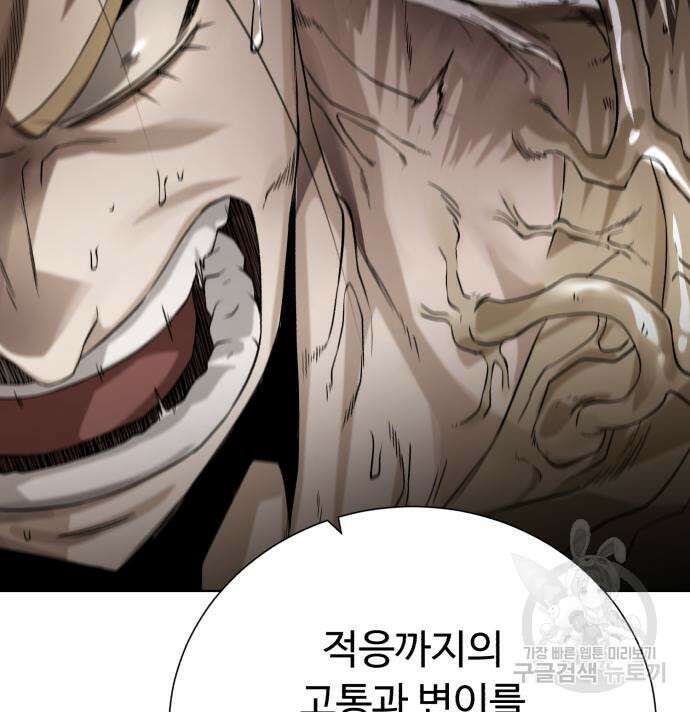 던전 씹어먹는 아티팩트 120화 68