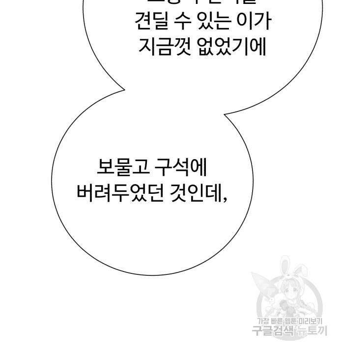 던전 씹어먹는 아티팩트 120화 69