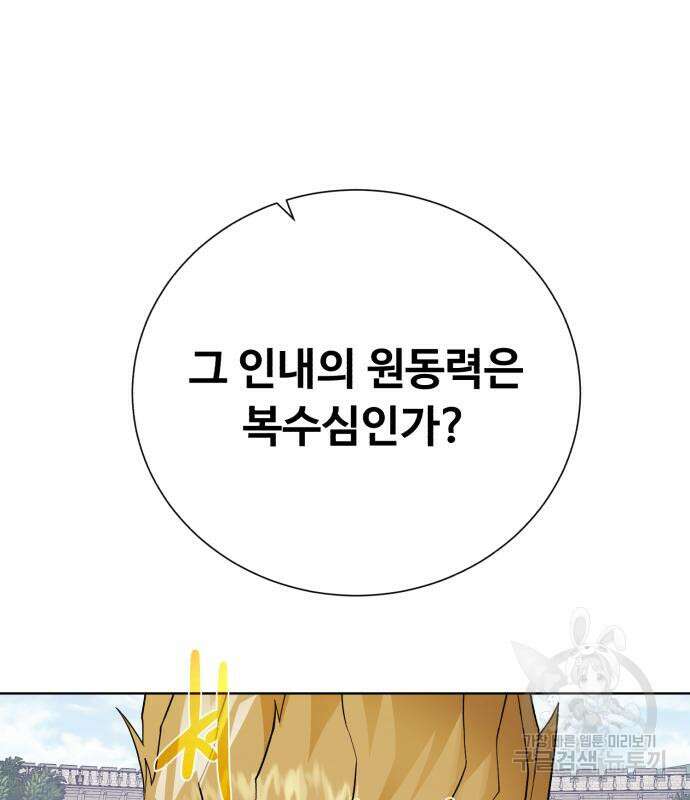 던전 씹어먹는 아티팩트 120화 70