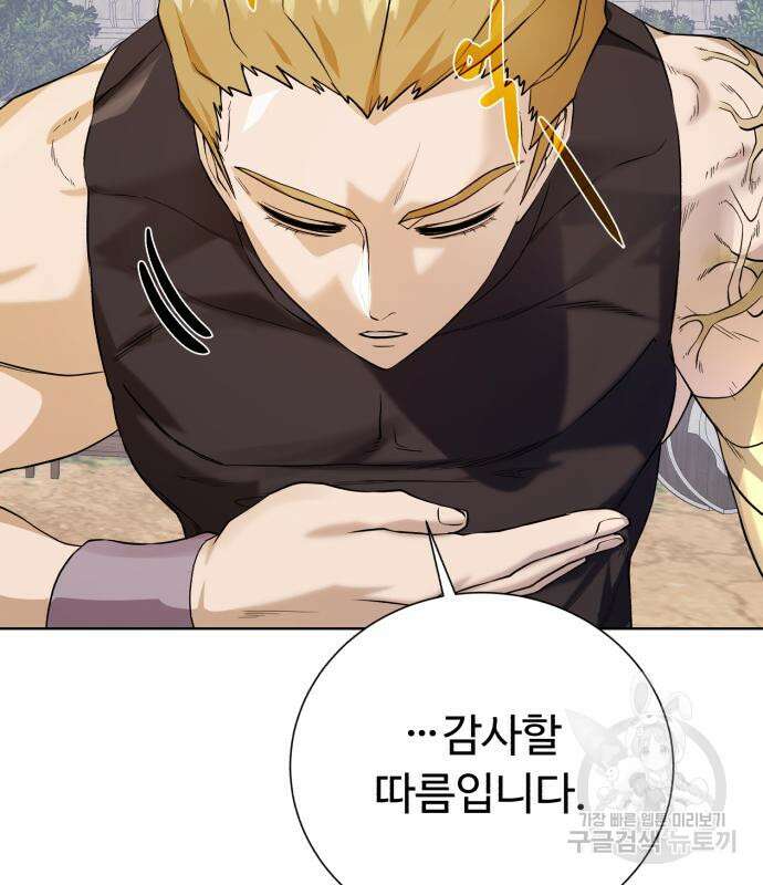 던전 씹어먹는 아티팩트 120화 71