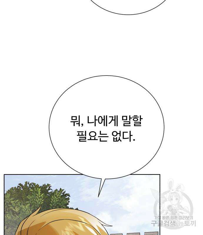 던전 씹어먹는 아티팩트 120화 72