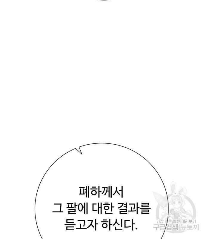던전 씹어먹는 아티팩트 120화 77