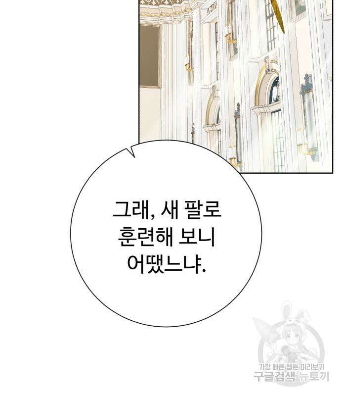 던전 씹어먹는 아티팩트 120화 80