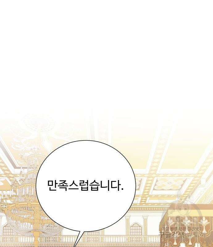 던전 씹어먹는 아티팩트 120화 81