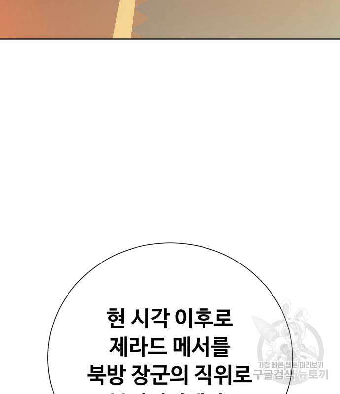 던전 씹어먹는 아티팩트 120화 83