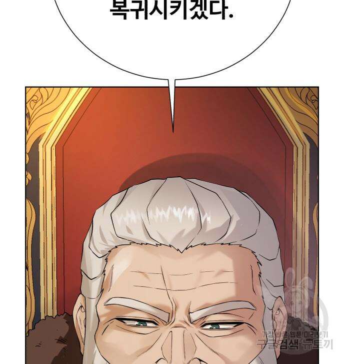 던전 씹어먹는 아티팩트 120화 84