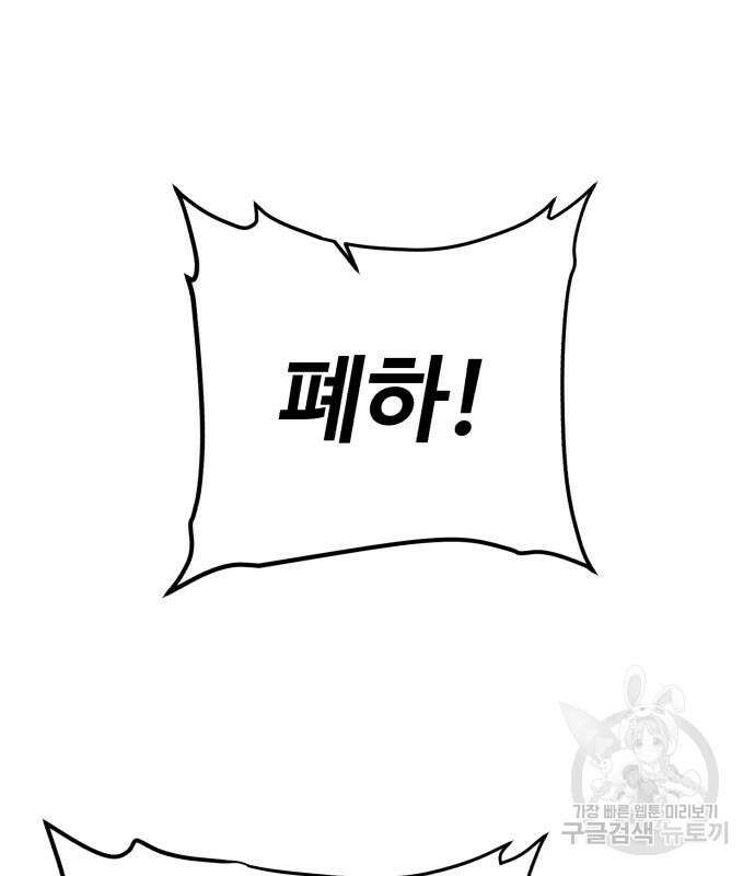 던전 씹어먹는 아티팩트 120화 89
