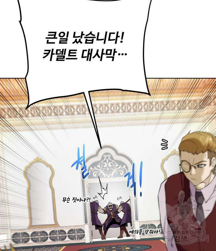 던전 씹어먹는 아티팩트 120화 90