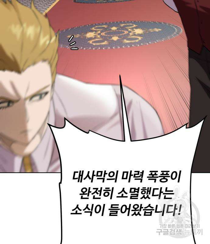 던전 씹어먹는 아티팩트 120화 91
