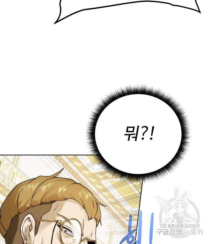 던전 씹어먹는 아티팩트 120화 92