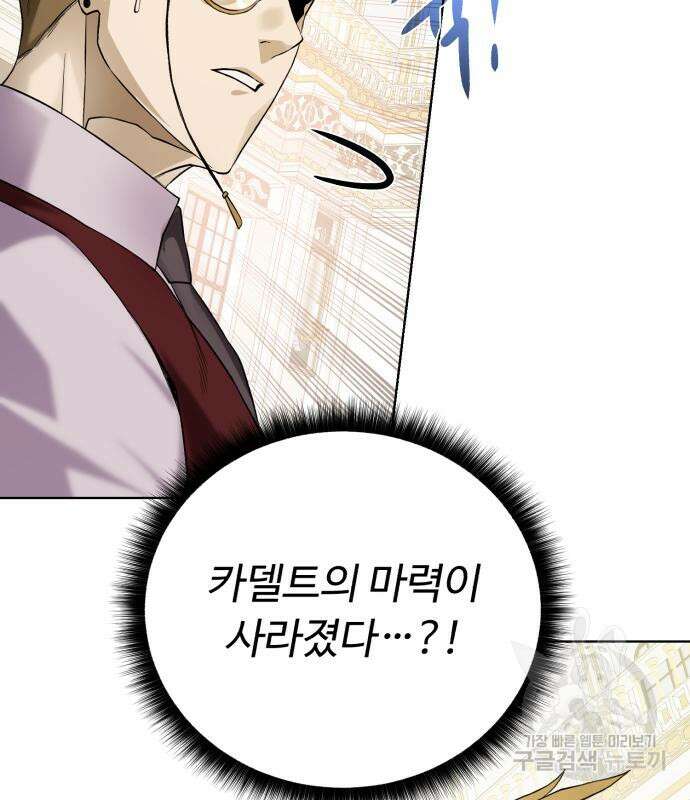 던전 씹어먹는 아티팩트 120화 93
