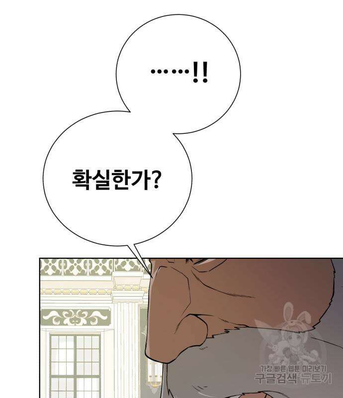 던전 씹어먹는 아티팩트 120화 95