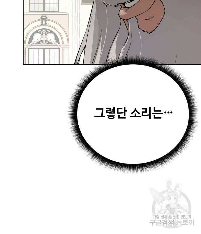 던전 씹어먹는 아티팩트 120화 96