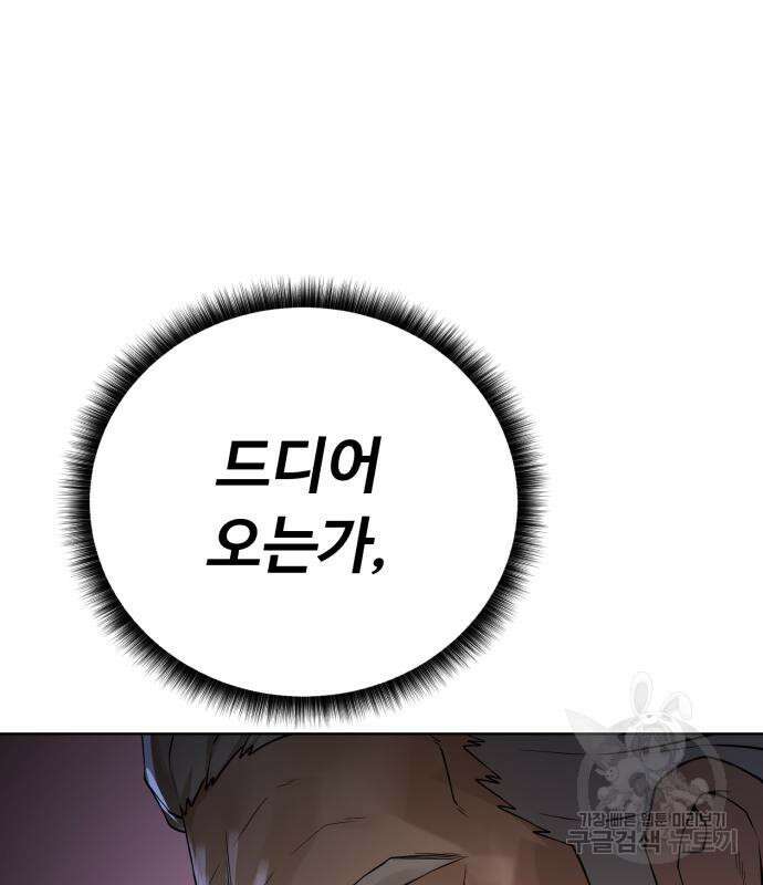 던전 씹어먹는 아티팩트 120화 97