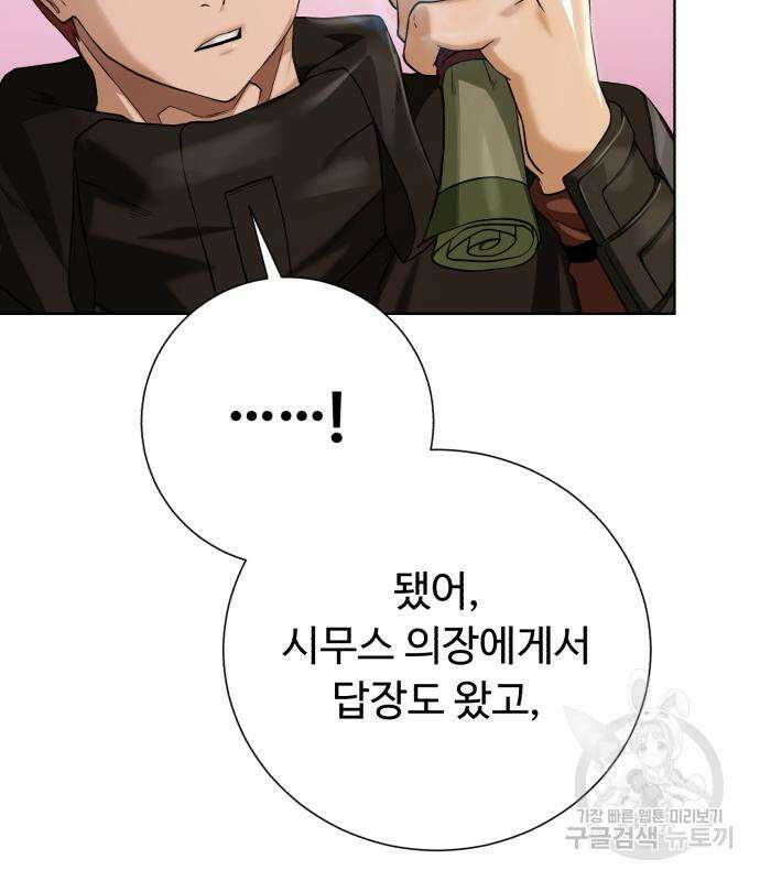 던전 씹어먹는 아티팩트 120화 104