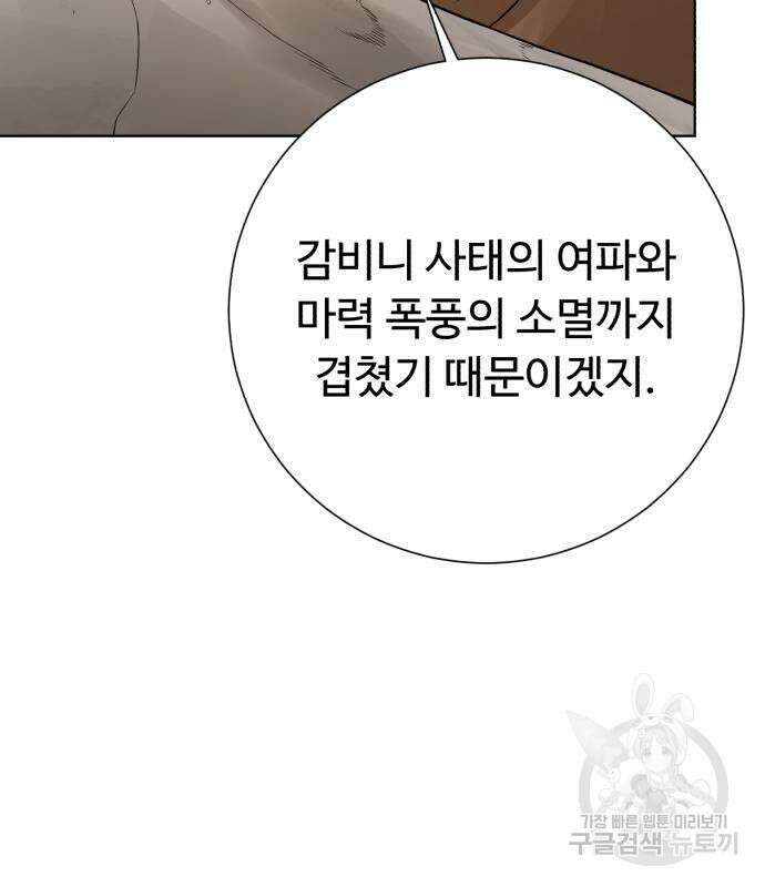 던전 씹어먹는 아티팩트 120화 110