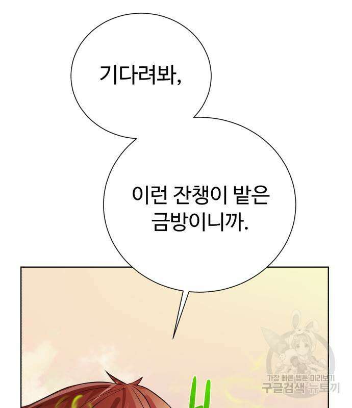 던전 씹어먹는 아티팩트 120화 111