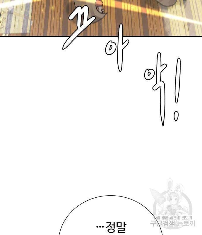 던전 씹어먹는 아티팩트 120화 129
