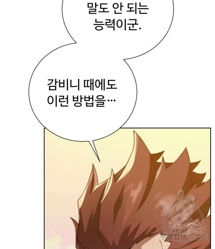 던전 씹어먹는 아티팩트 120화 130