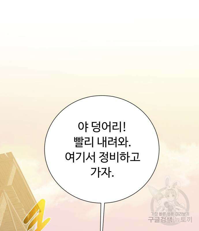 던전 씹어먹는 아티팩트 120화 132
