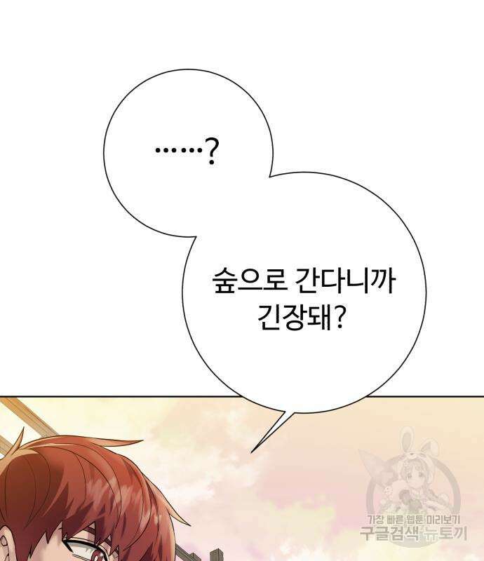 던전 씹어먹는 아티팩트 120화 137