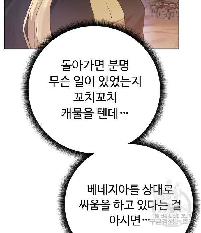 던전 씹어먹는 아티팩트 120화 141