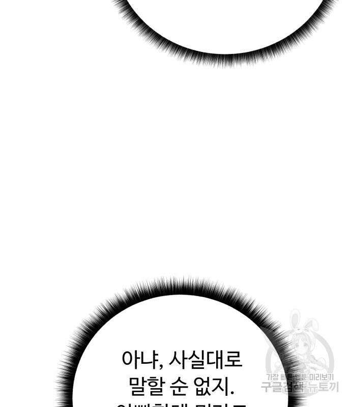 던전 씹어먹는 아티팩트 120화 142