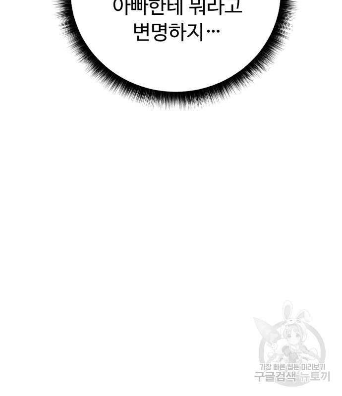 던전 씹어먹는 아티팩트 120화 143