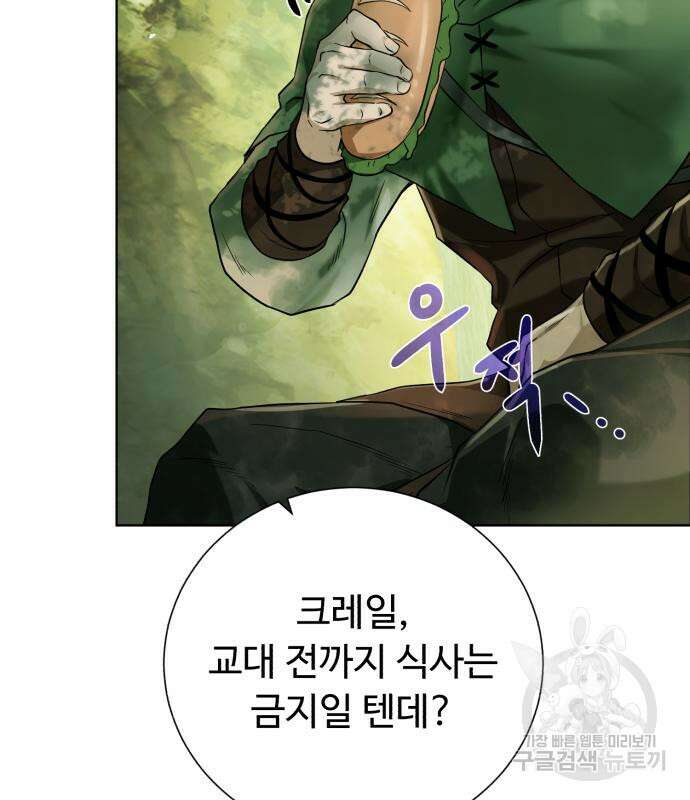 던전 씹어먹는 아티팩트 120화 147