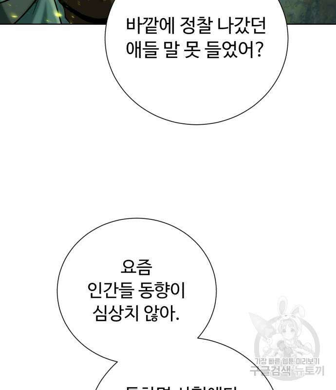 던전 씹어먹는 아티팩트 120화 150