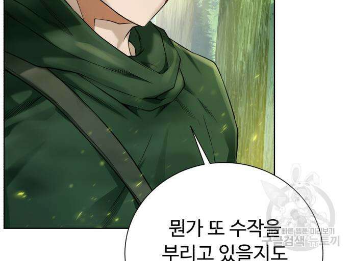 던전 씹어먹는 아티팩트 120화 152