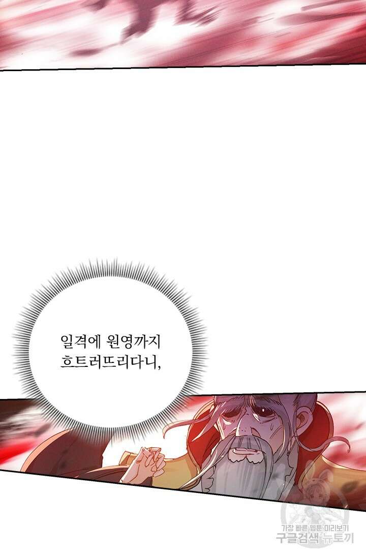 학사신공 선계편 26화 25