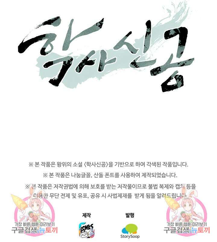 학사신공 선계편 26화 46