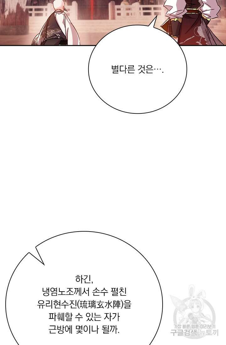 학사신공 선계편 36화 6