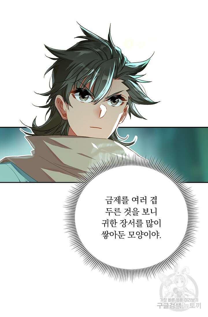 학사신공 선계편 36화 9