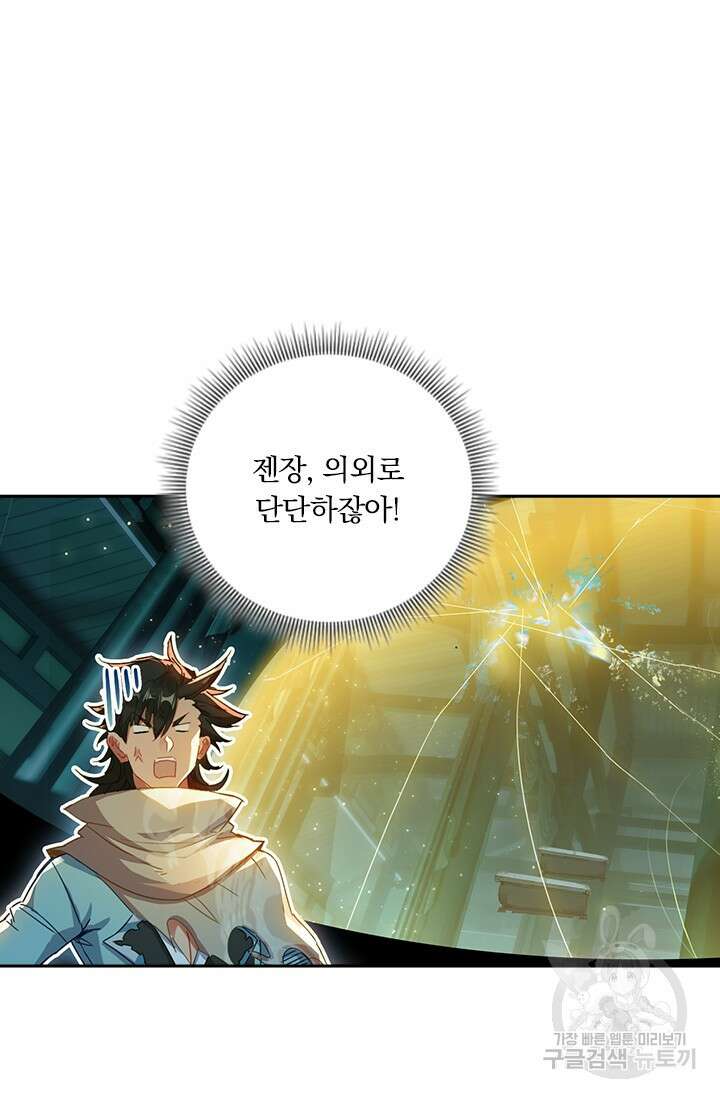 학사신공 선계편 36화 17