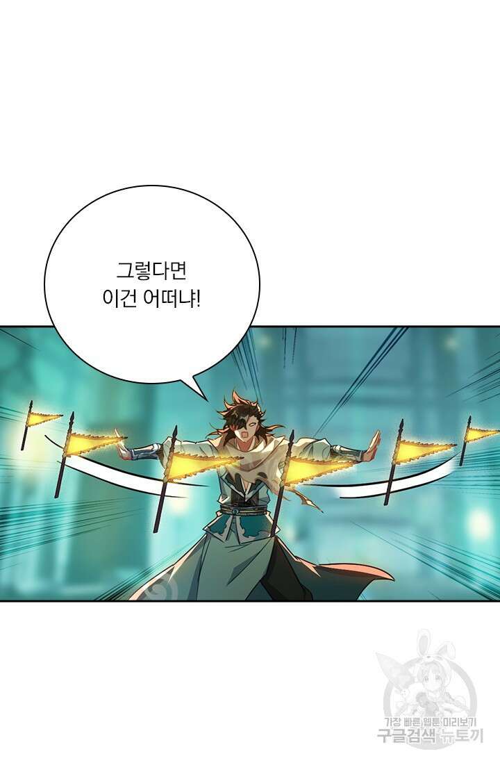 학사신공 선계편 36화 18