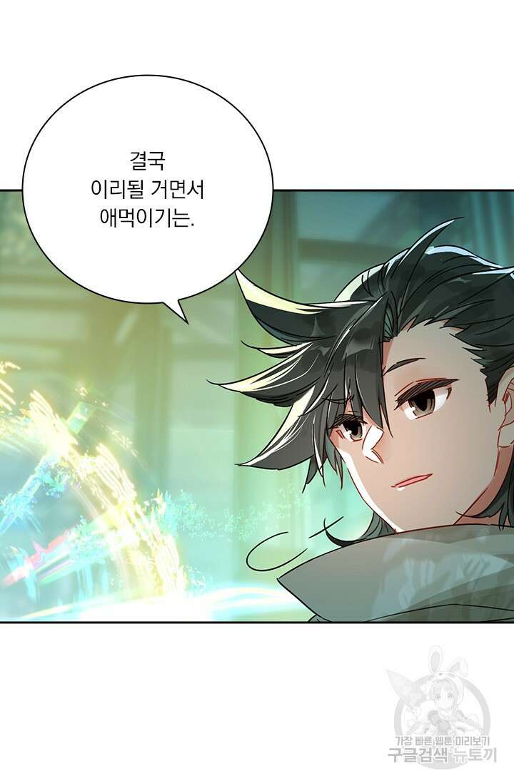 학사신공 선계편 36화 22