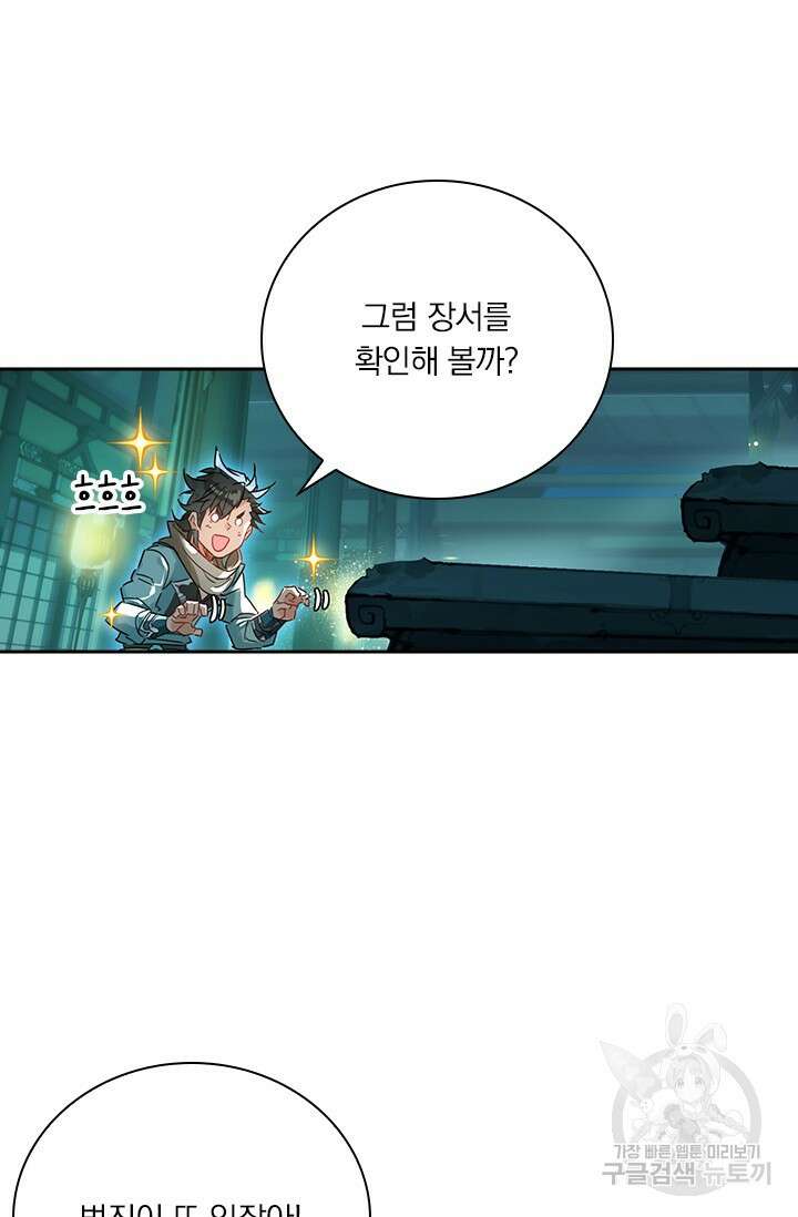 학사신공 선계편 36화 23