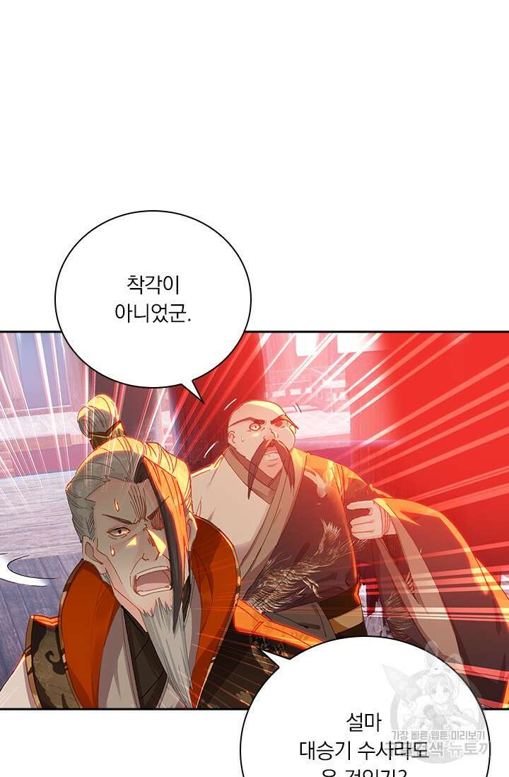 학사신공 선계편 36화 28